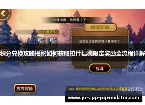 积分兑换攻略揭秘如何获取拉什福德限定奖励全流程详解