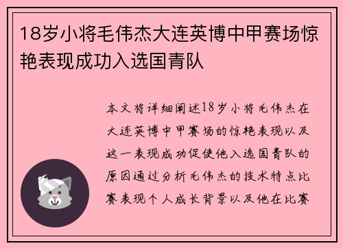 18岁小将毛伟杰大连英博中甲赛场惊艳表现成功入选国青队 18岁小将毛伟杰大连英博中甲赛场惊艳表现成功入选国青队