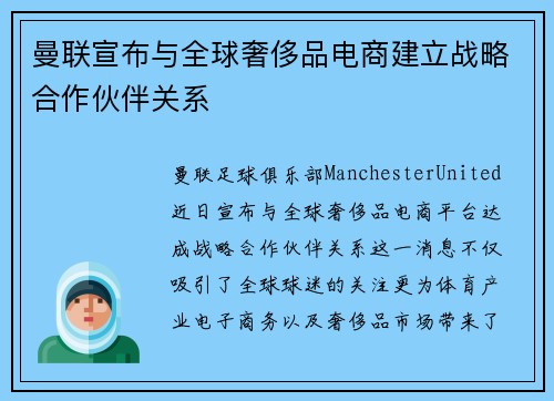 曼联宣布与全球奢侈品电商建立战略合作伙伴关系 曼联宣布与全球奢侈品电商建立战略合作伙伴关系