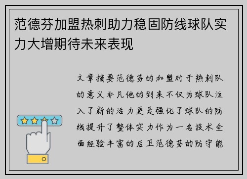 范德芬加盟热刺助力稳固防线球队实力大增期待未来表现